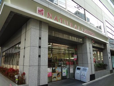 ナチュラルローソン西五反田8丁目店の画像