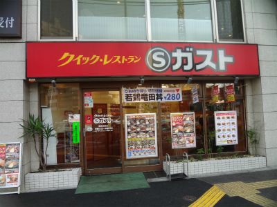 Ｓガスト西五反田店の画像