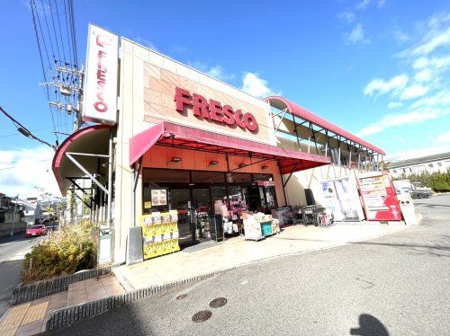 FRESCO(フレスコ) 向日市店の画像