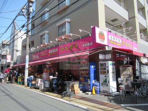 アキダイ 中村橋店の画像
