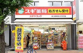 スギドラッグ 東三国駅前店の画像