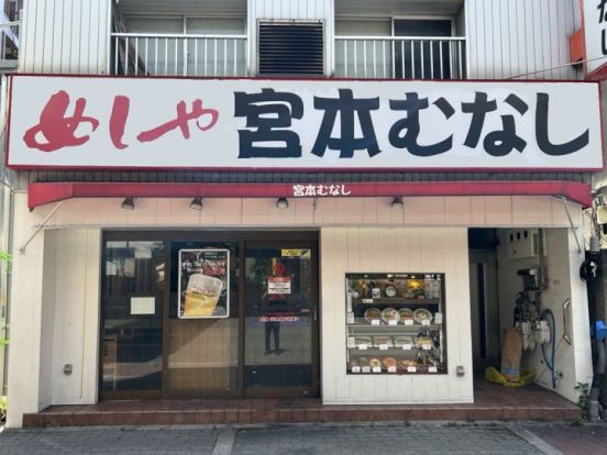 めしや宮本むなし地下鉄東三国駅前店の画像