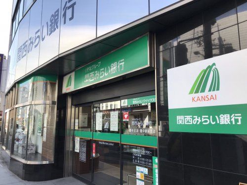 関西みらい銀行 豊中支店の画像