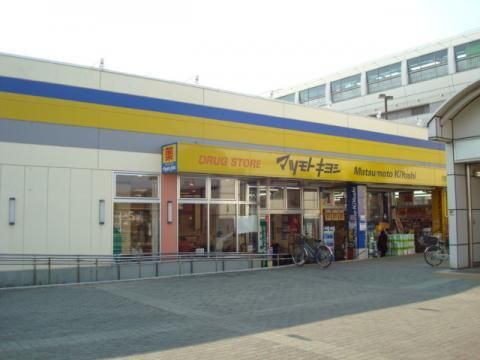 ドラッグストア マツモトキヨシ 町田多摩境店の画像