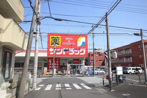 サンドラッグ 子母口店の画像