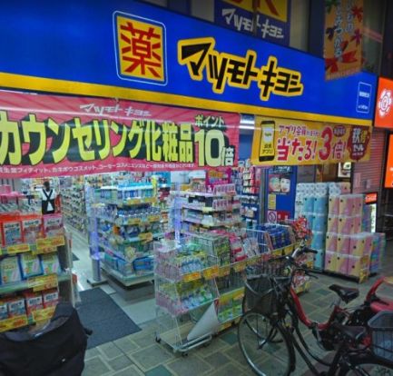 マツモトキヨシ 蒲田駅西口店の画像