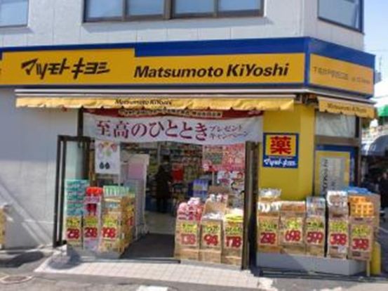 マツモトキヨシ下高井戸駅西口店の画像