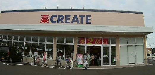 クリエイト今里店の画像