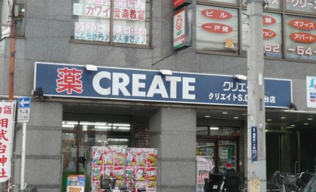 クリエイト相武台店の画像