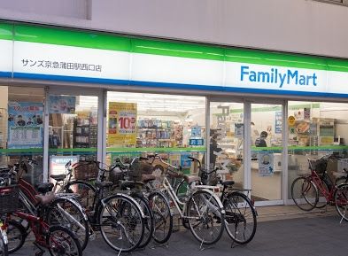 ファミリーマート サンズ京急蒲田駅西口店の画像