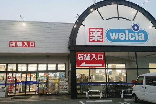 ウエルシア市川三郷店の画像