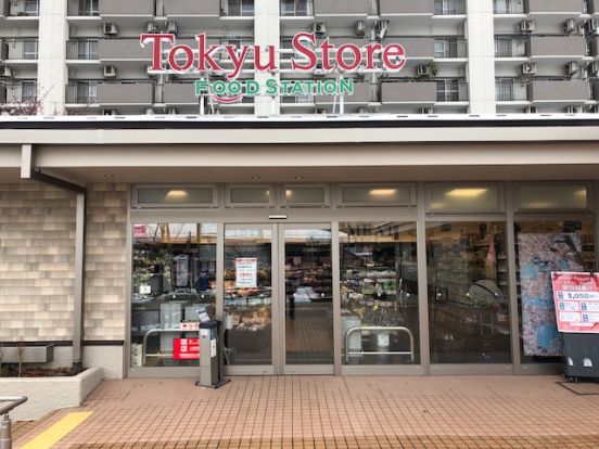 東急ストアフードステーション　つきみ野店の画像