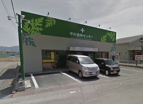 クスリのサンロード 甲府調剤センター市立病院前店の画像