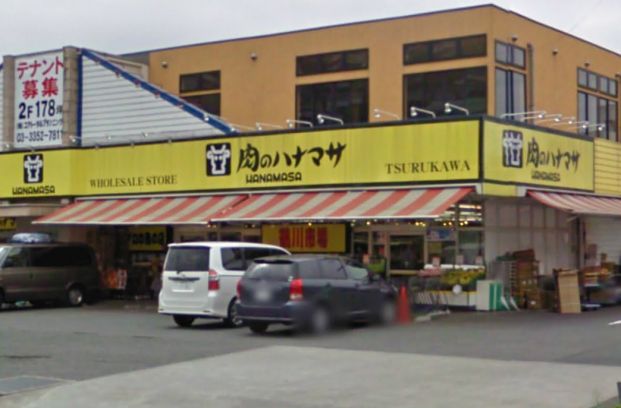 肉のハナマサ鶴川店の画像