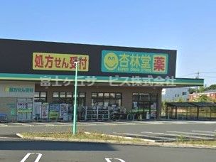 杏林堂ドラッグストア 和合店の画像