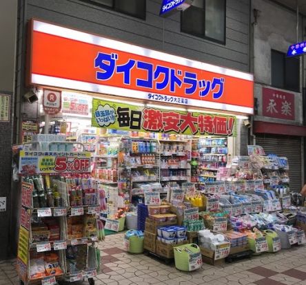 ダイコクドラッグ 大正店の画像