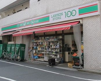 ローソンストア100 LS渋谷恵比寿二丁目店の画像