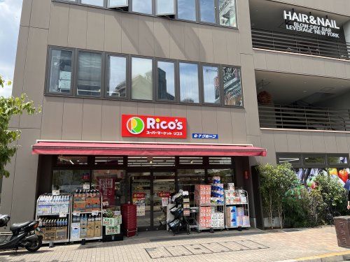 スーパーマーケットRico’ｓの画像