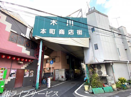 木川本町商店街の画像