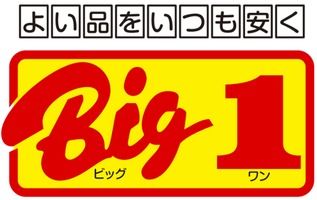 Big1(ビッグワン) 宜野湾愛知店の画像
