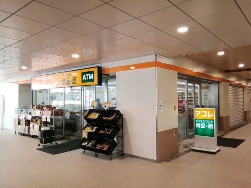 アコレ 千住大橋駅前店の画像