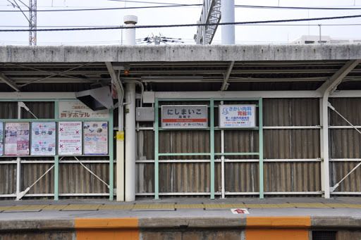 西舞子駅の画像