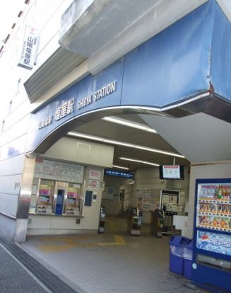 山陽塩屋駅の画像
