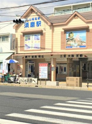 山陽須磨駅の画像