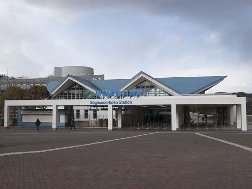 総合運動公園駅の画像