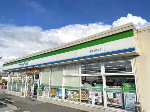 ファミリーマート 国道五個荘店の画像