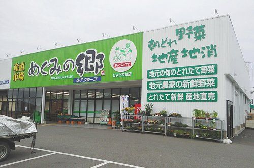 めぐみの郷ひよどり台店の画像