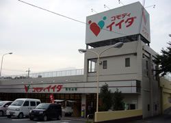 コモディイイダ 東村山店の画像