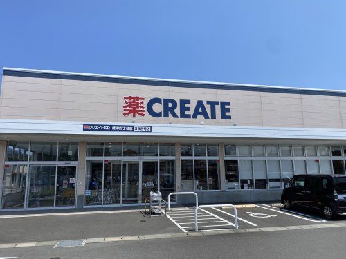 クリエイトSD(エス・ディー) 焼津四丁目店の画像