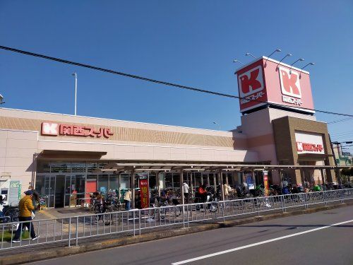 関西スーパー　永和店の画像