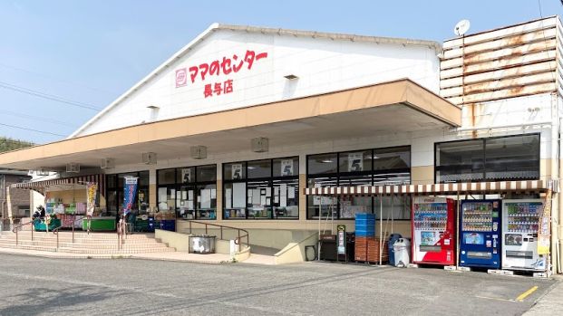 ママのセンター 本原店の画像