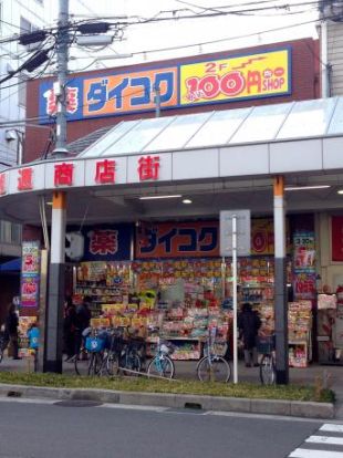 ダイコクドラッグ JR吹田駅前店の画像