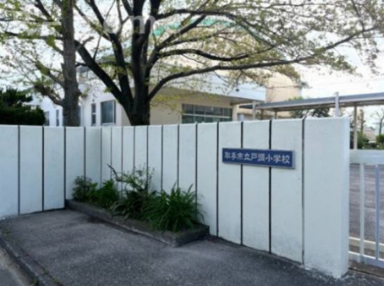 取手市立戸頭小学校の画像