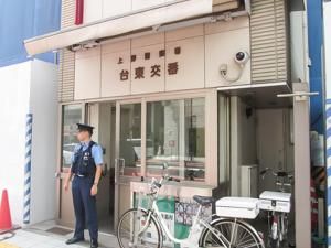 上野警察署 台東交番の画像