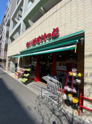 まいばすけっと鶴見市場駅南店の画像