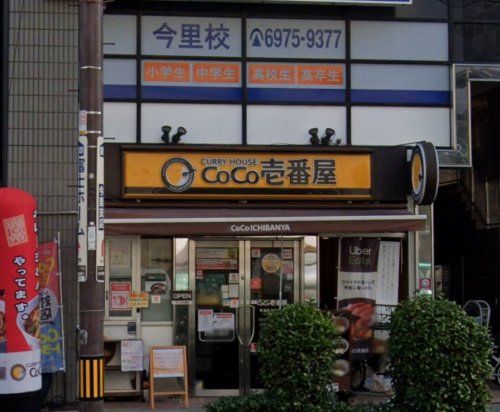 カレーハウスCoCo壱番屋 東成区大今里店の画像