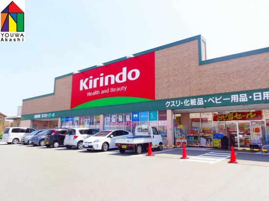 キリン堂　魚住店の画像