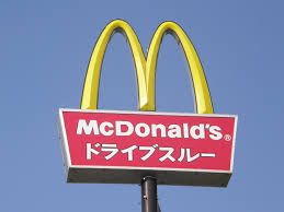 マクドナルドの画像