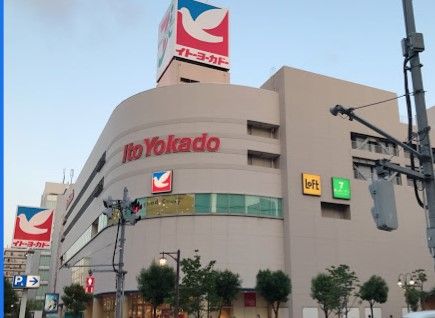 イトーヨーカドー 大森店の画像