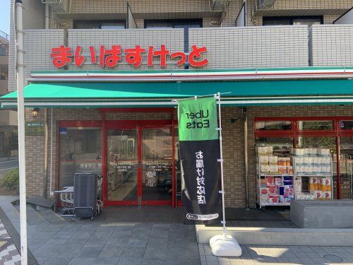 まいばすけっと 横浜ビジネスパーク前店の画像