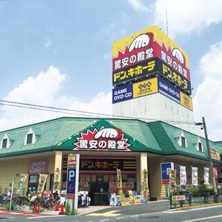 ドン・キホーテ町屋店の画像