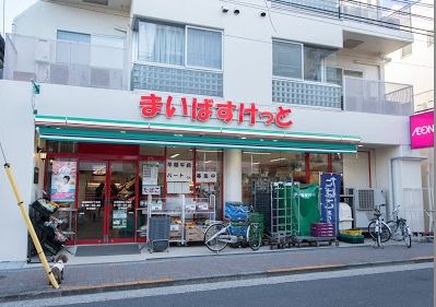 まいばすけっと 田園調布2丁目店の画像