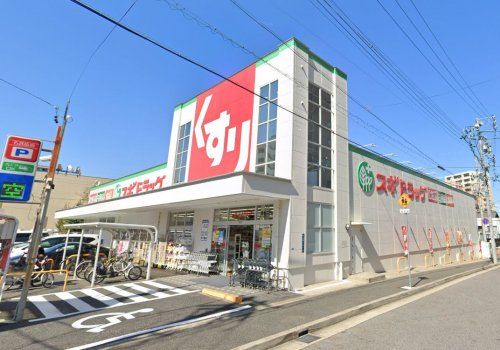 スギドラッグ 清水口店の画像