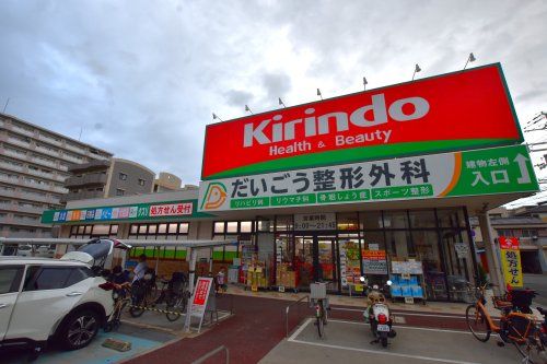 キリン堂 喜連西店の画像