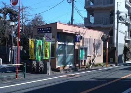 田園調布南町会ふれあい安心センターの画像