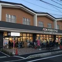 イオンフードスタイル　瓢箪山店の画像